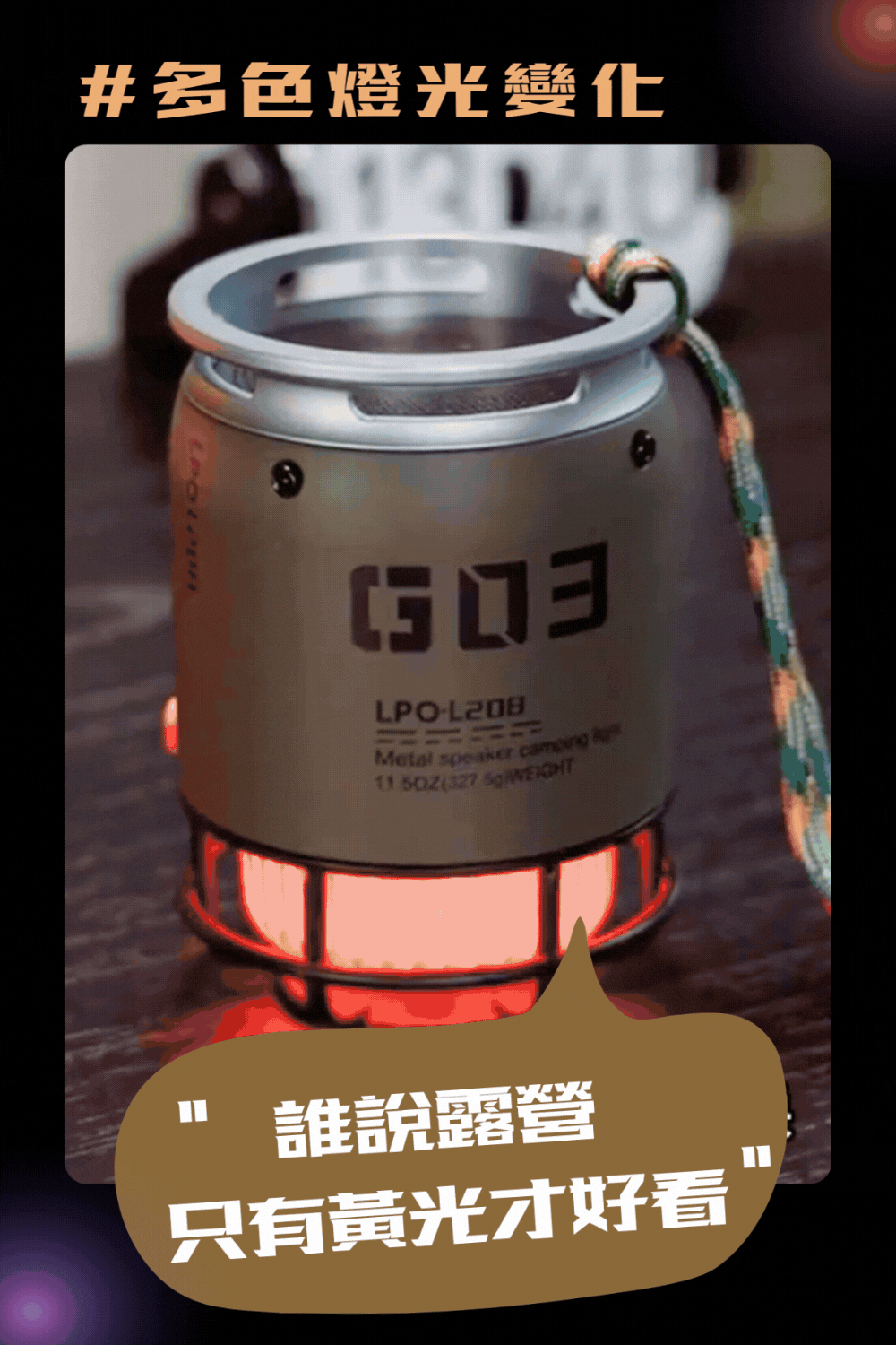 旅行者金屬音響