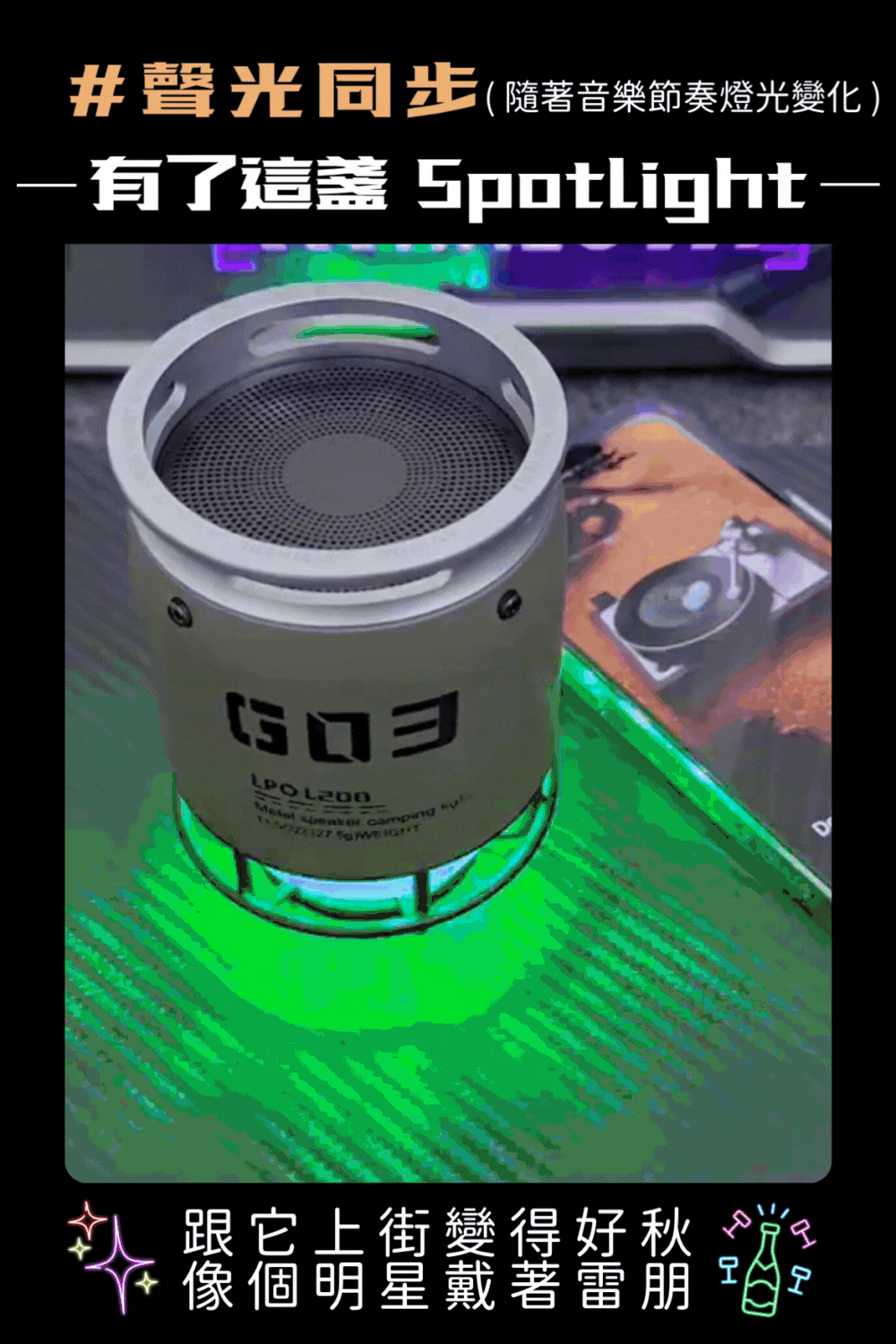 旅行者金屬音響