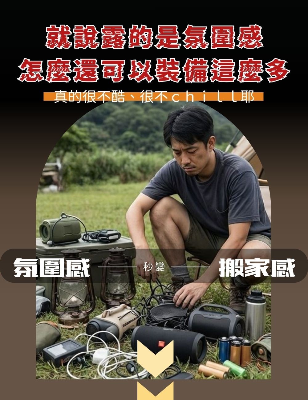 旅行者金屬音響