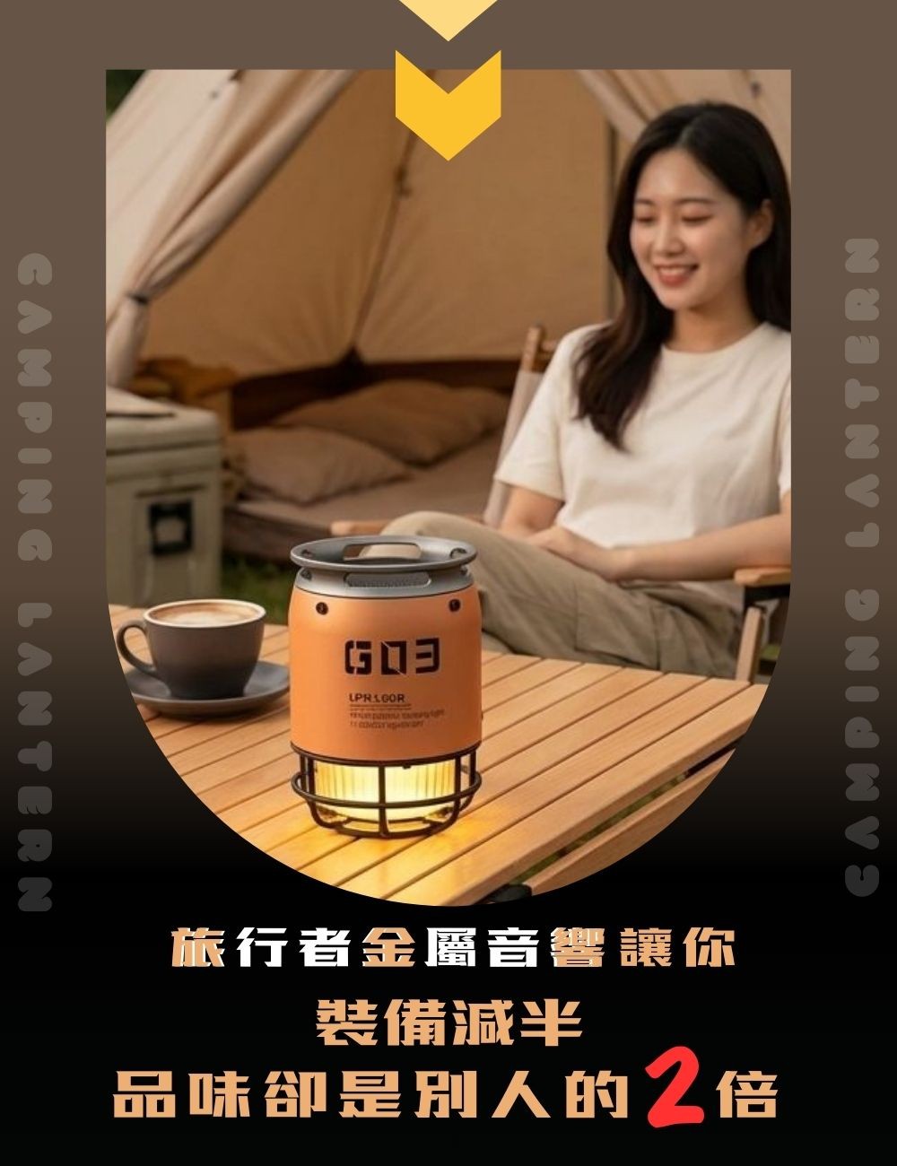 旅行者金屬音響