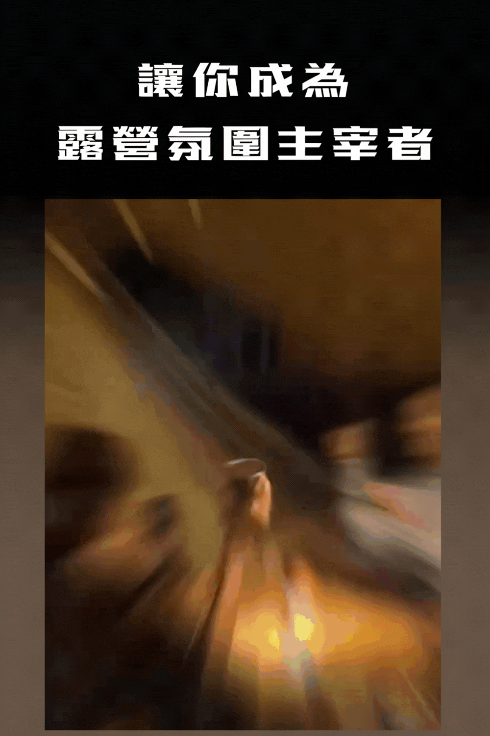 旅行者金屬音響