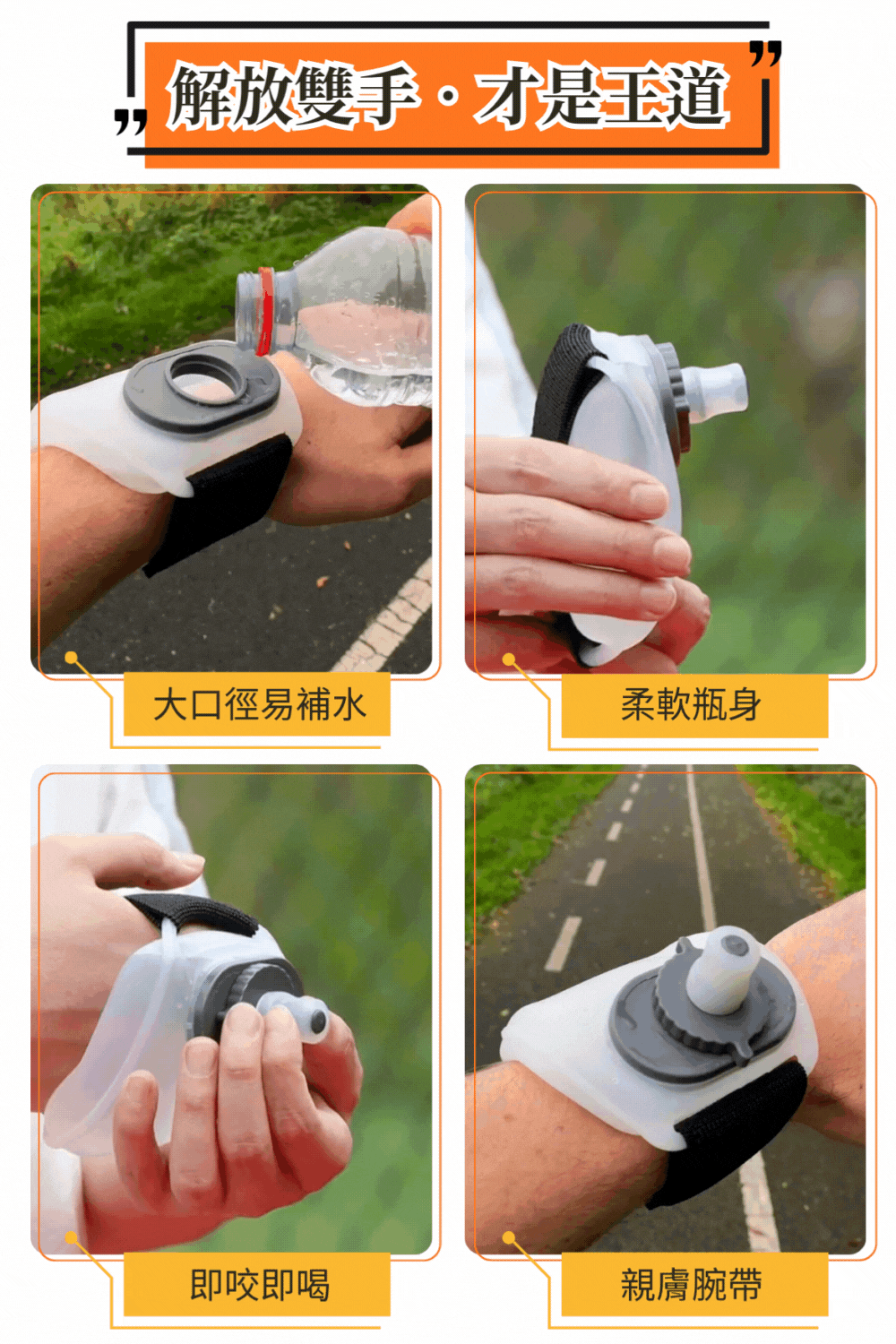 極致輕量手腕水壺_01