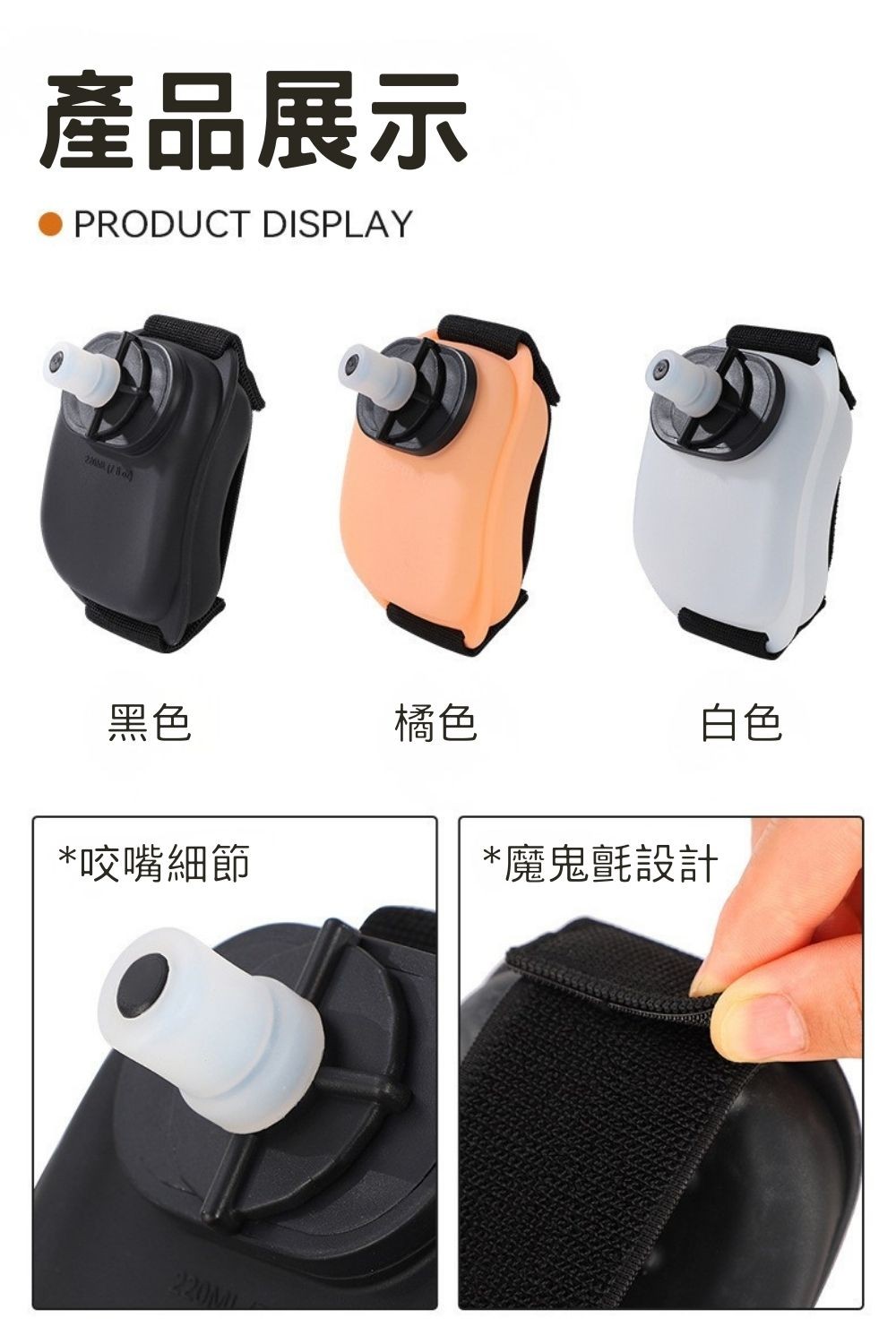 極致輕量手腕水壺_10