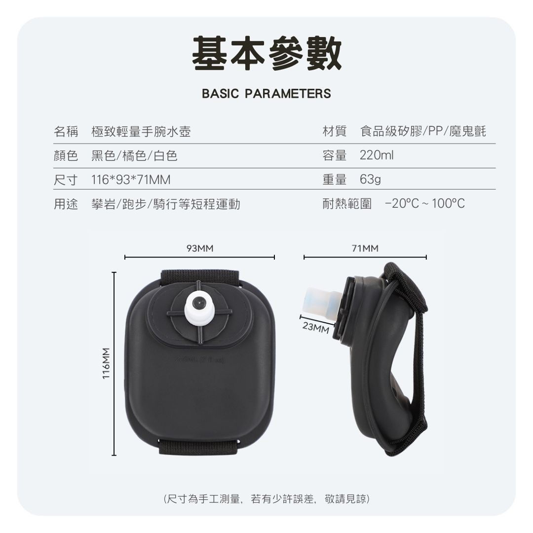 極致輕量手腕水壺_11