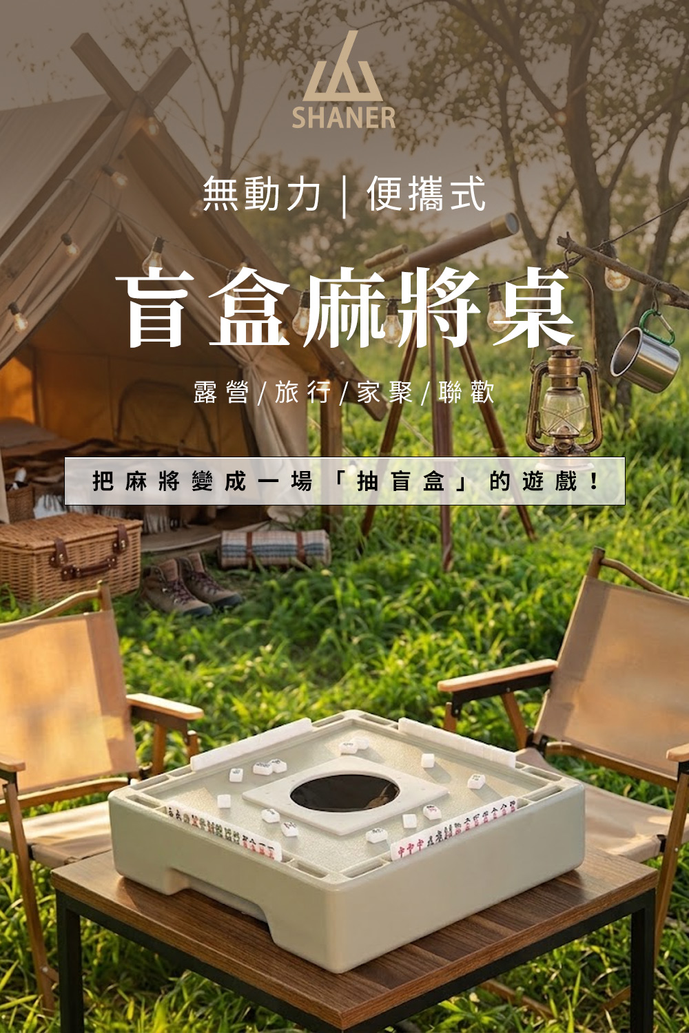 盲盒麻將桌