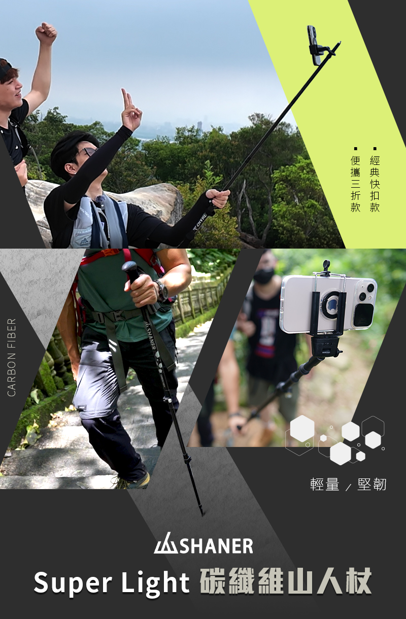 碳纖維伸縮自拍登山杖