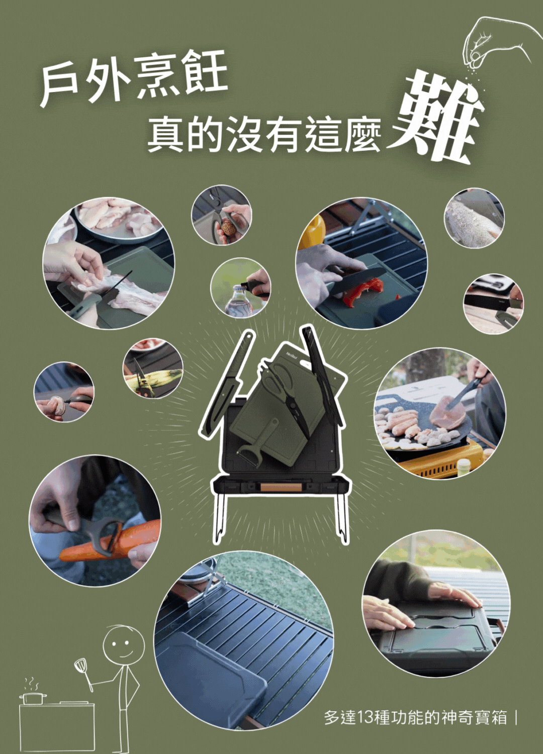 納拓戶外燒烤工具箱