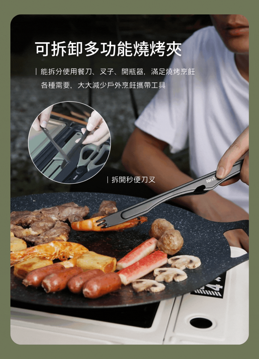 納拓戶外燒烤工具箱