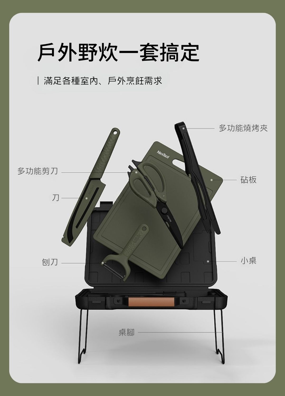 納拓戶外燒烤工具箱