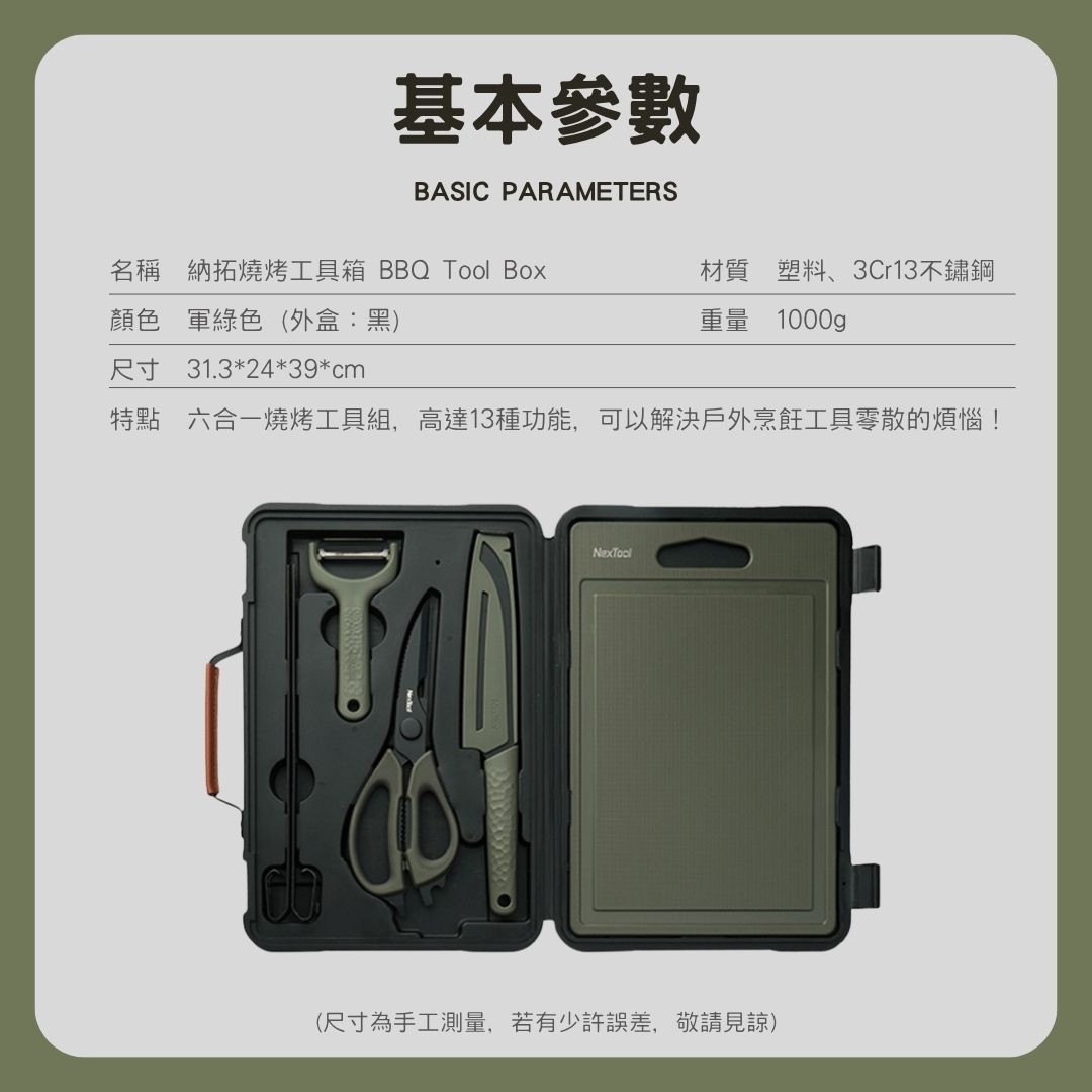 納拓戶外燒烤工具箱