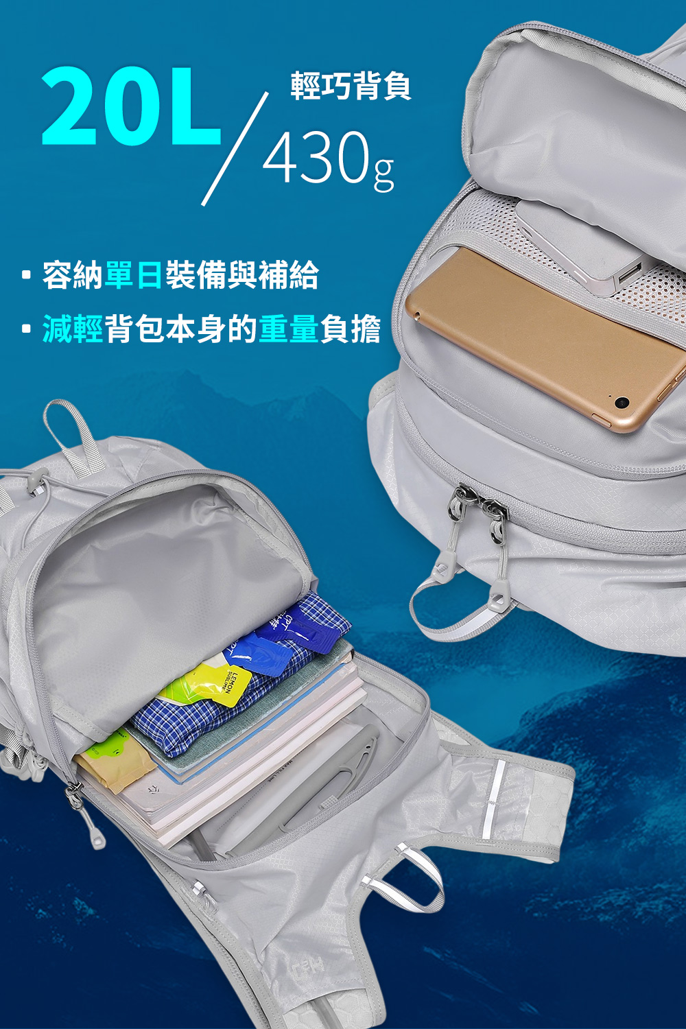 越野衝鋒包20L