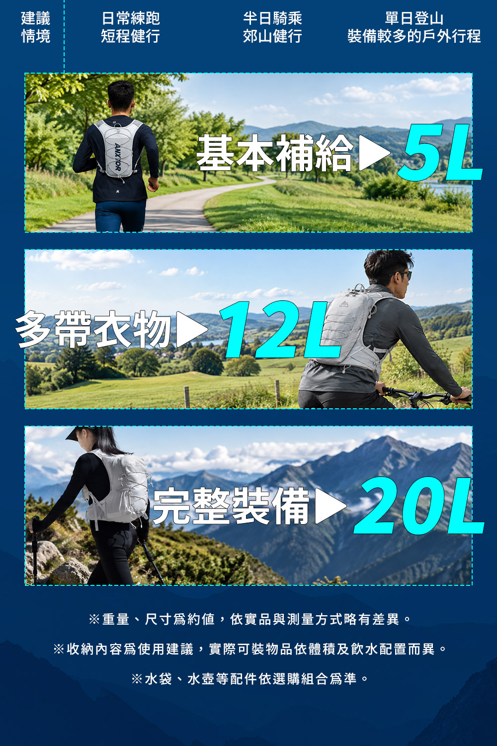越野衝鋒包20L
