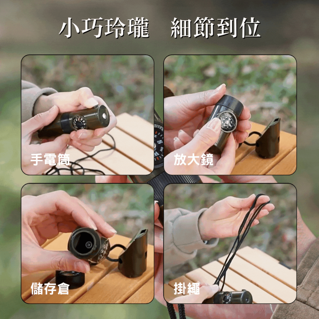 領航者｜七合一多功能指南針口哨