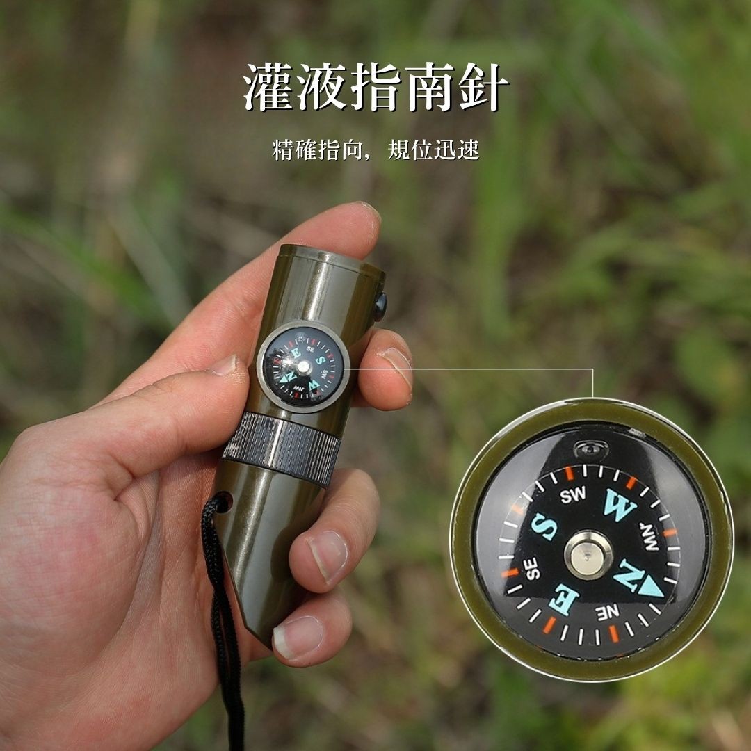 領航者｜七合一多功能指南針口哨