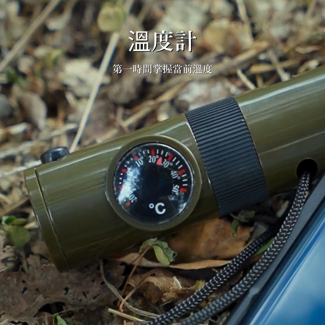 領航者｜七合一多功能指南針口哨