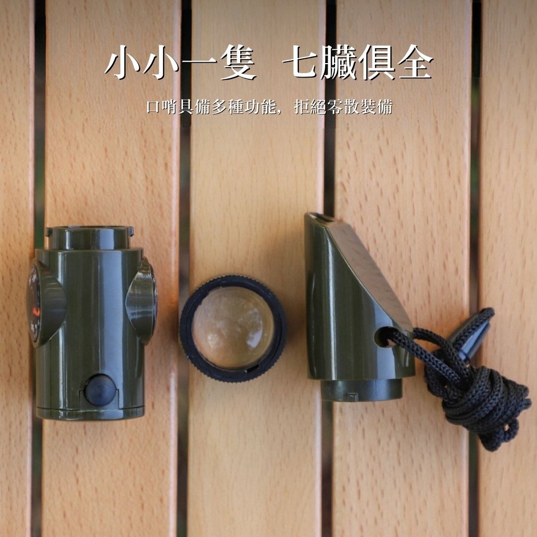 領航者｜七合一多功能指南針口哨
