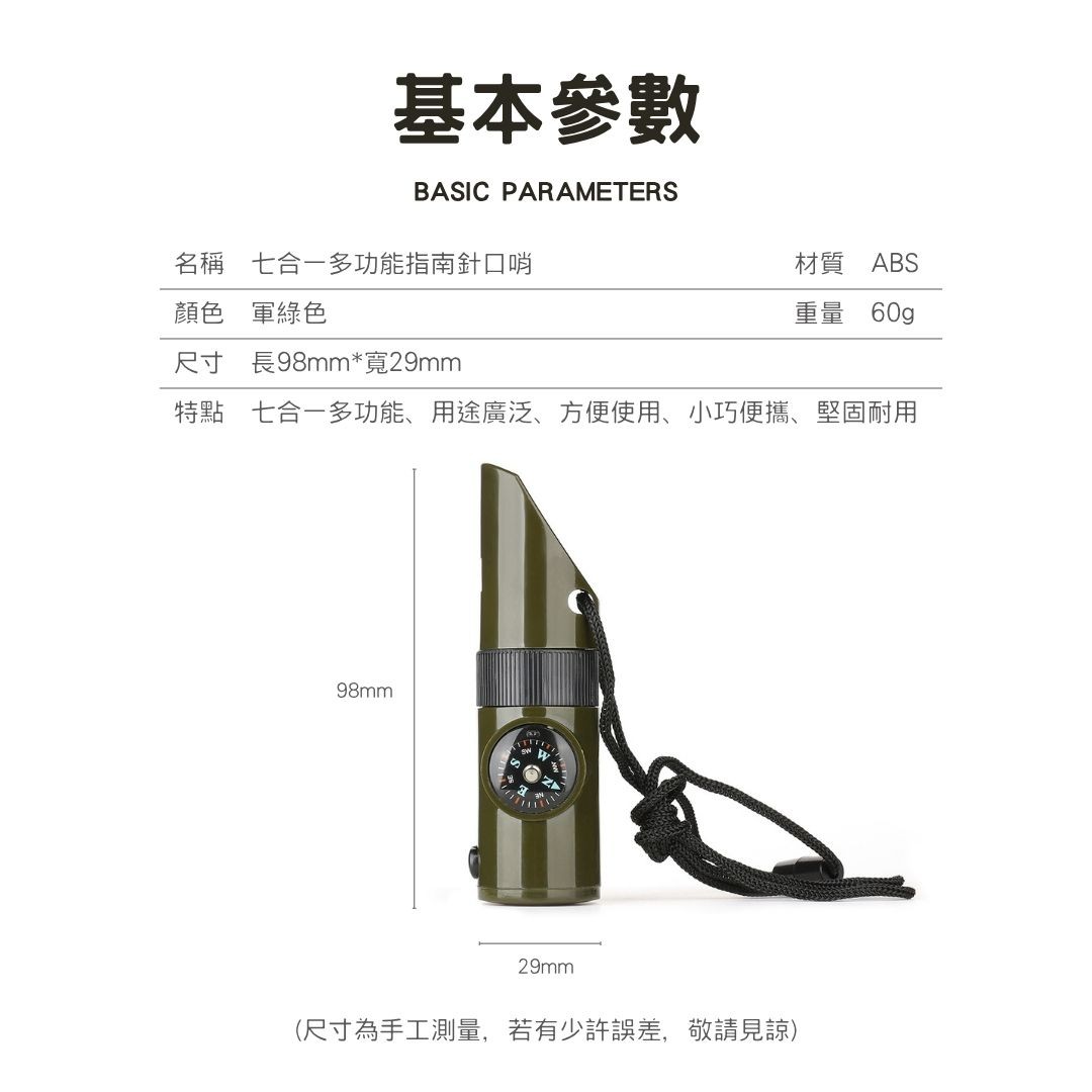 領航者｜七合一多功能指南針口哨