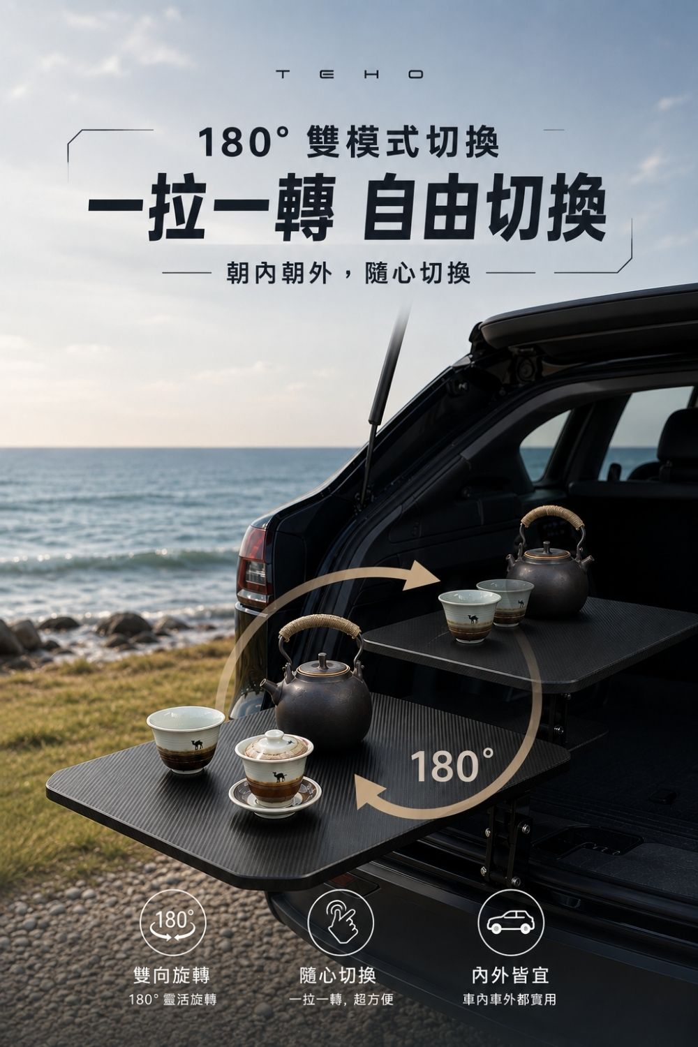 車尾雙模式懸浮桌板