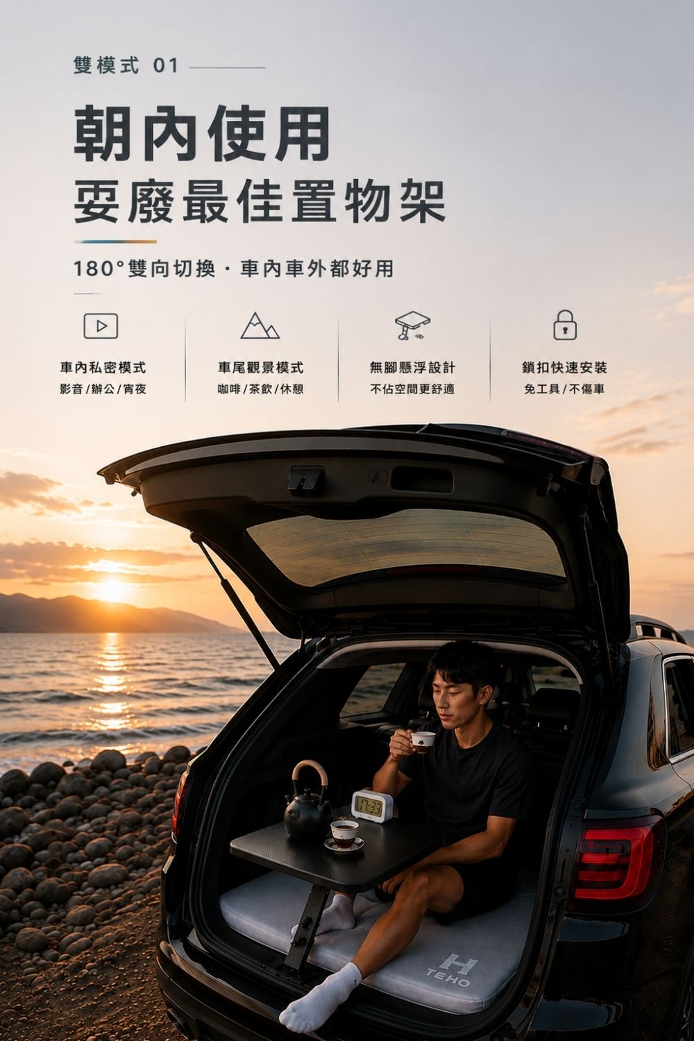 車尾雙模式懸浮桌板