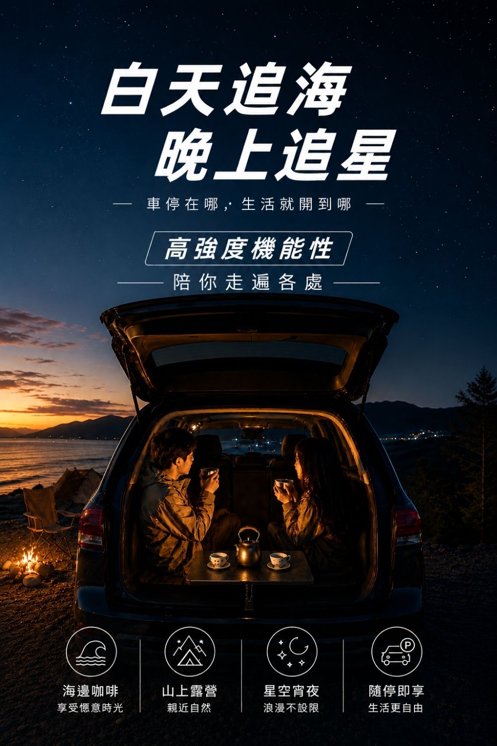 車尾雙模式懸浮桌板