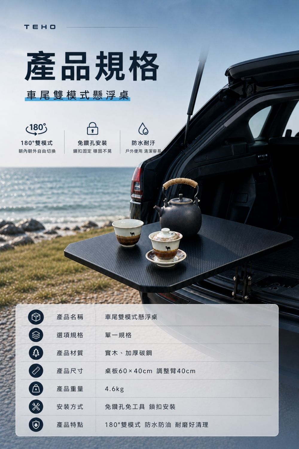 車尾雙模式懸浮桌板
