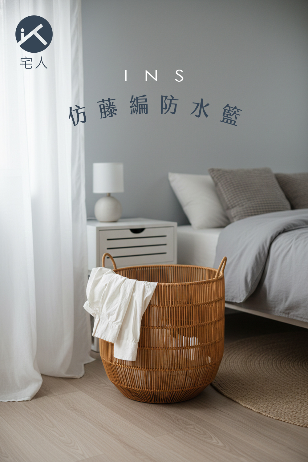 INS仿藤編防水籃