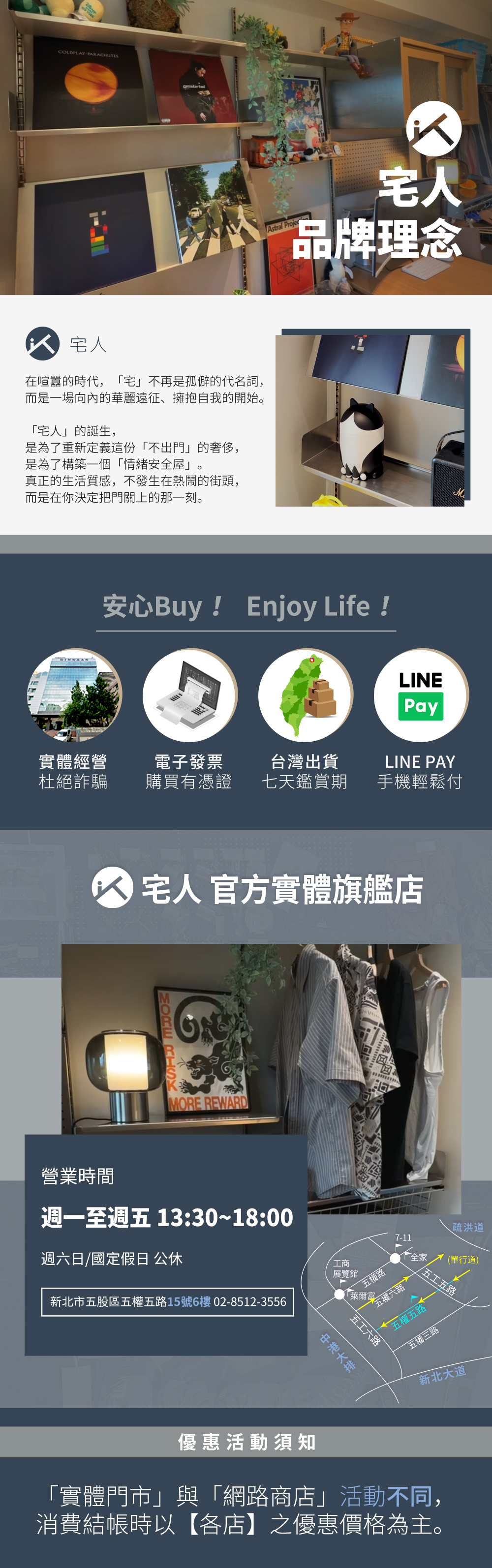 宅人公司資訊圖