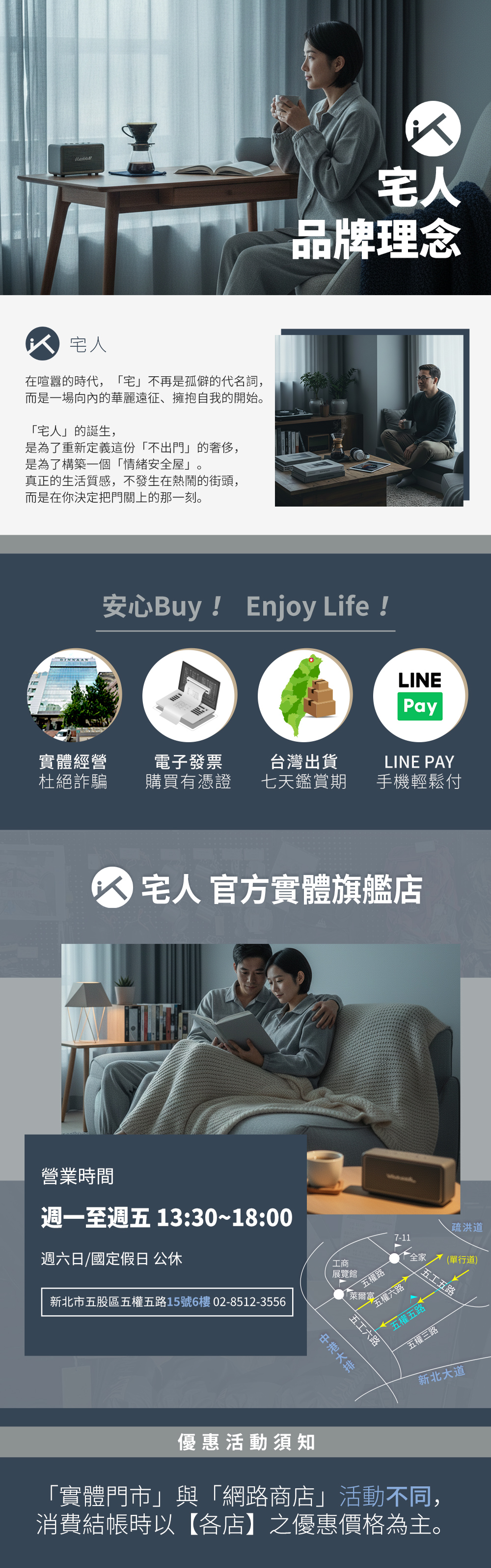 宅人公司資訊圖