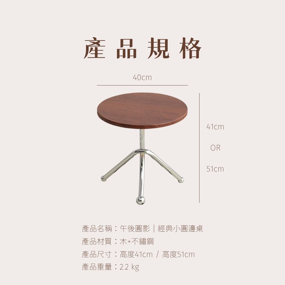 午後圓影經典小圓邊桌