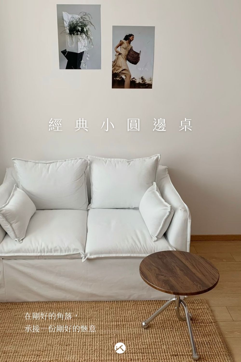 午後圓影經典小圓邊桌