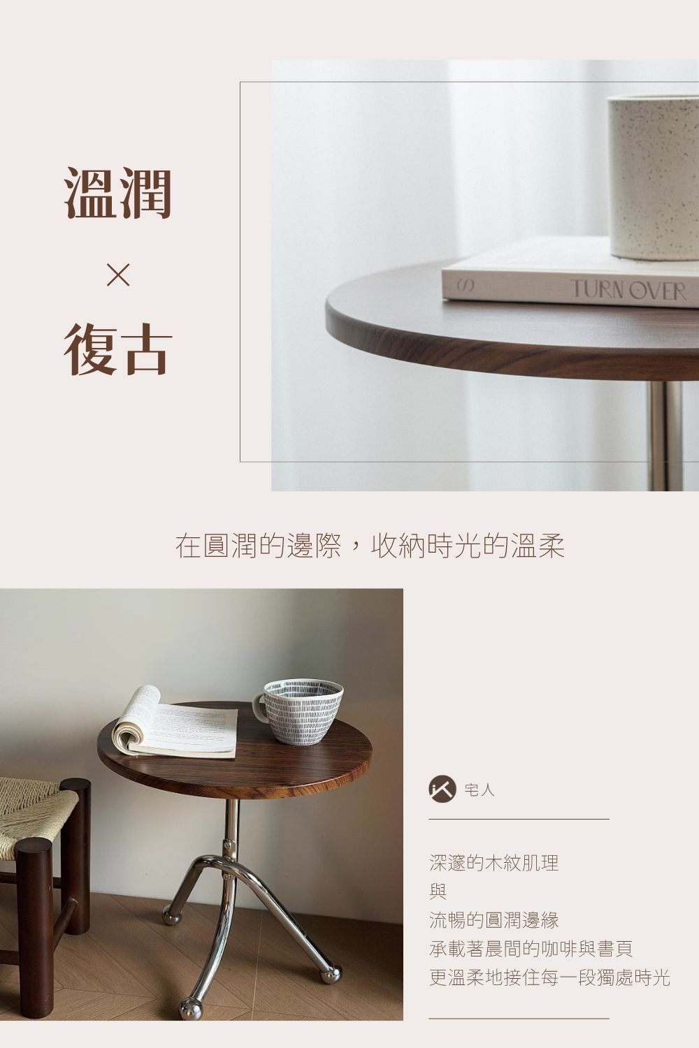 午後圓影經典小圓邊桌