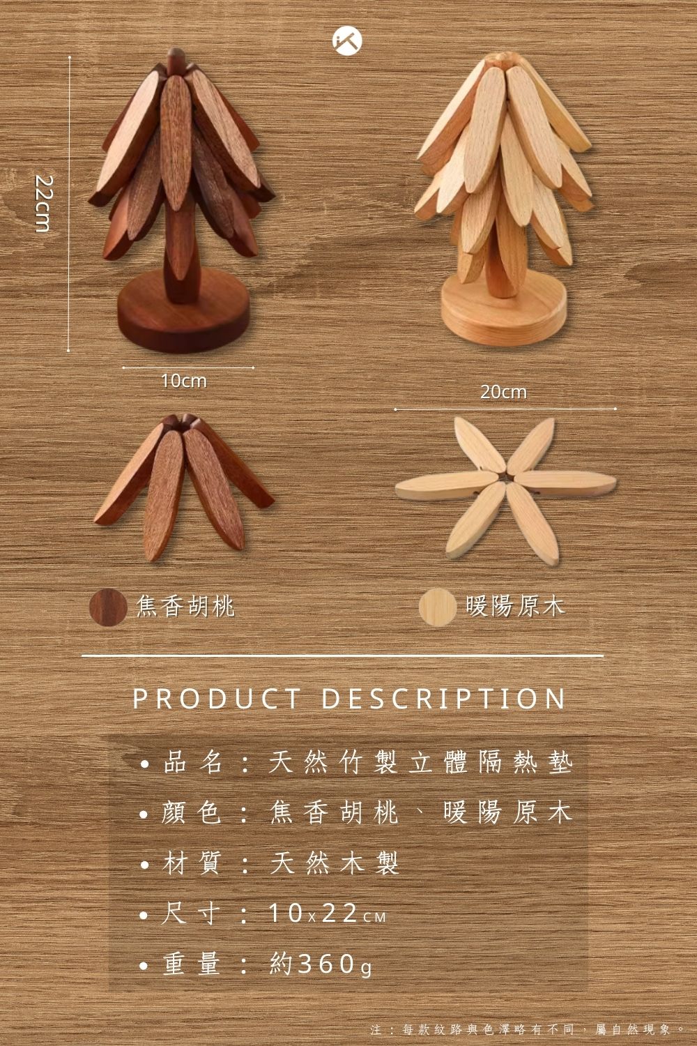 天然木製立體隔熱墊_09