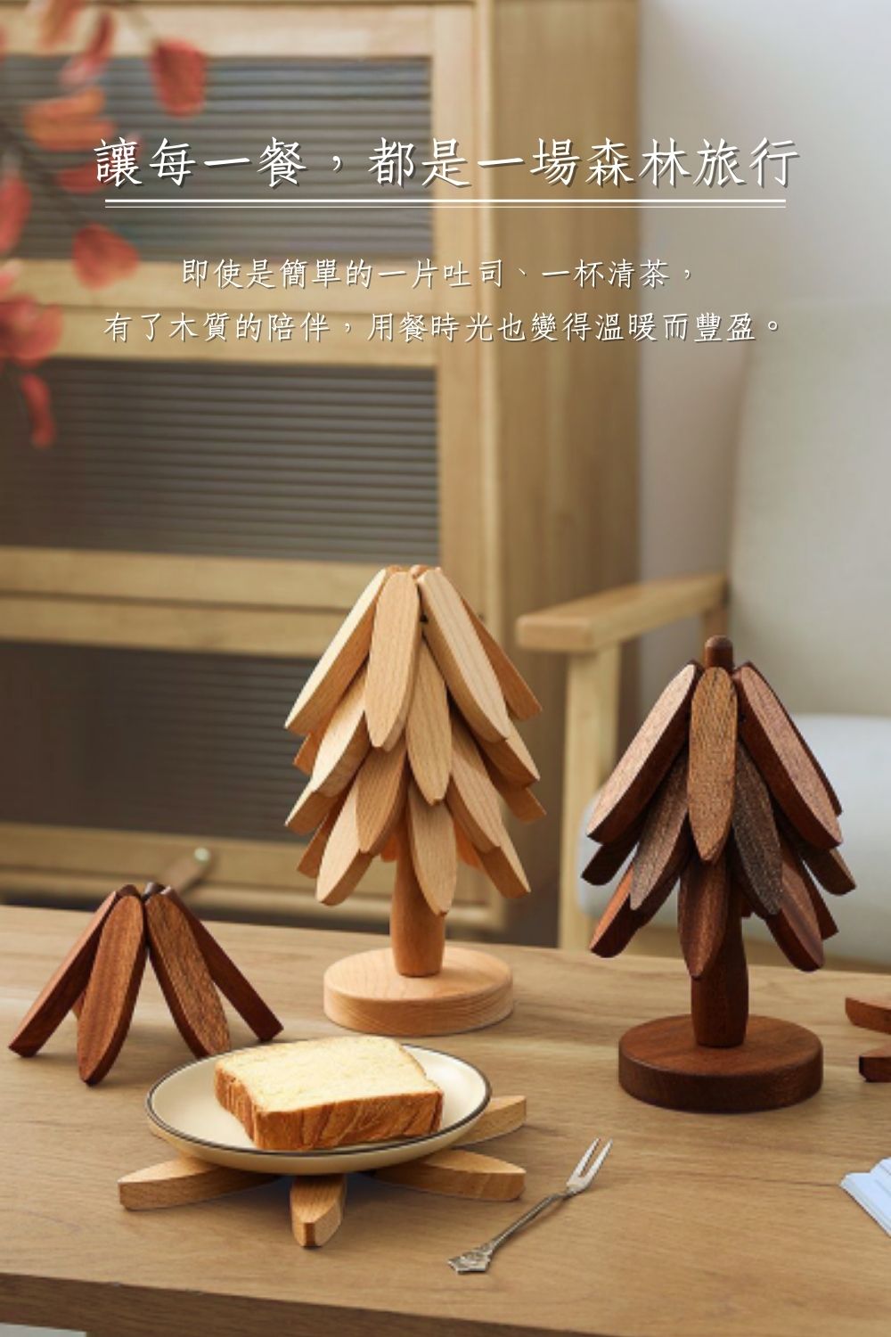 天然木製立體隔熱墊_02