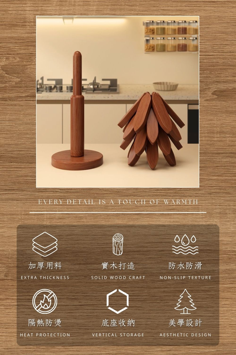 天然木製立體隔熱墊_03