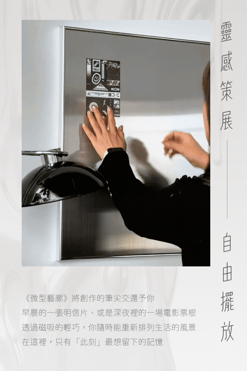 微型藝廊：不鏽鋼磁吸掛畫