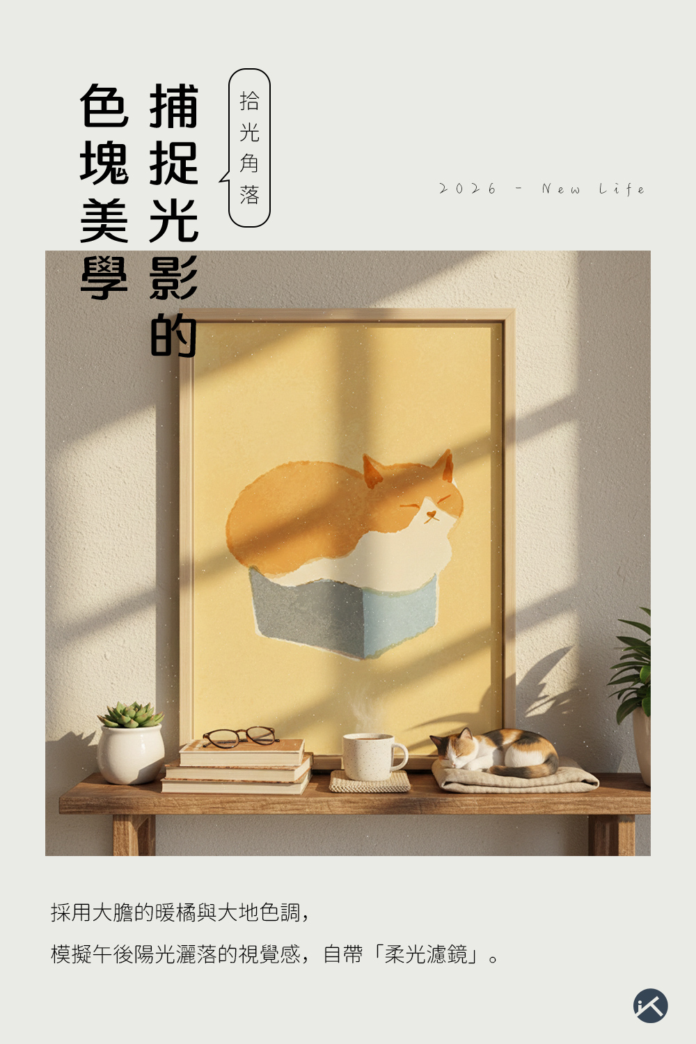 拾光角落｜我的慵懶日常畫作