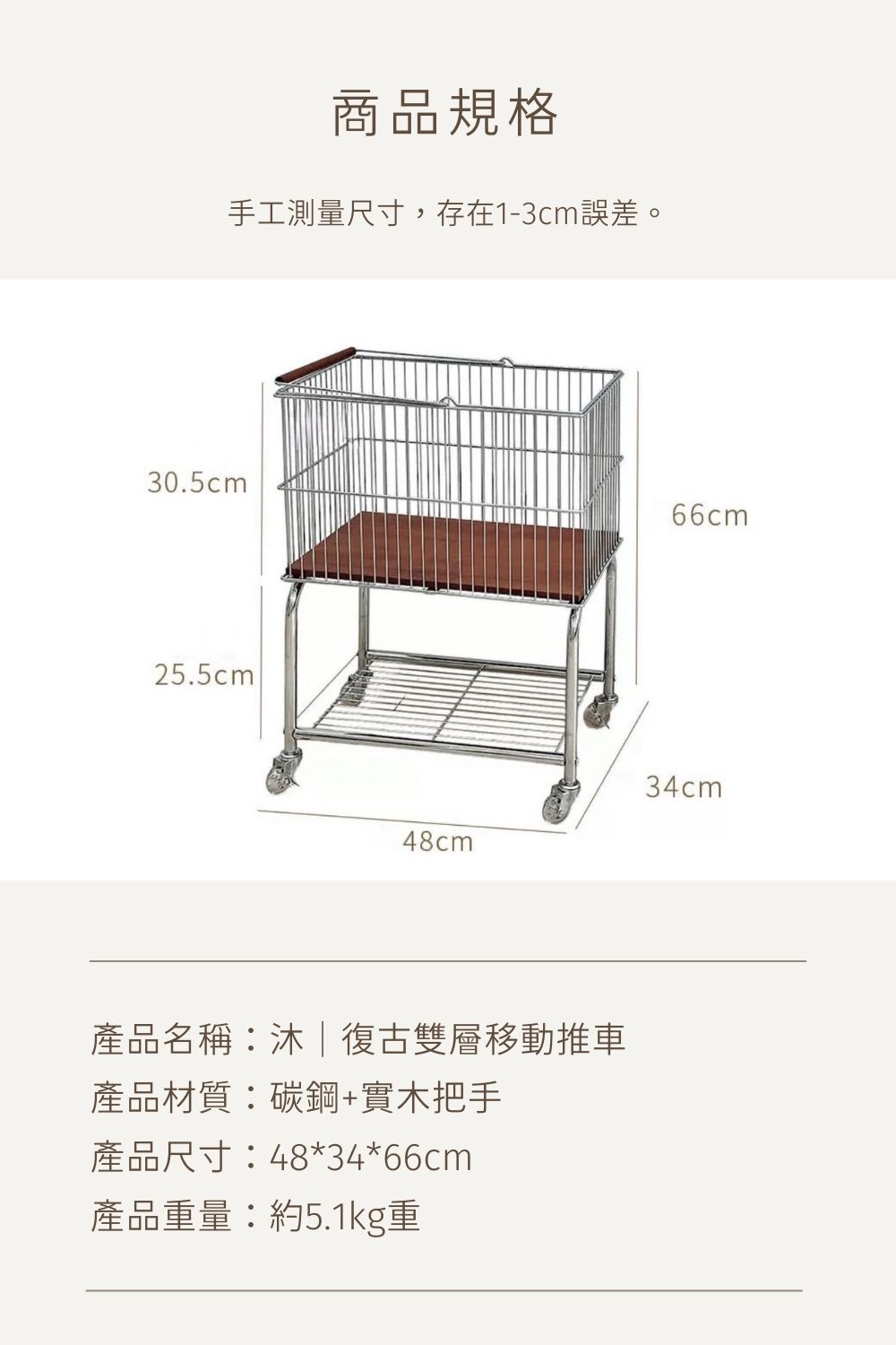 沐｜復古雙層移動推車