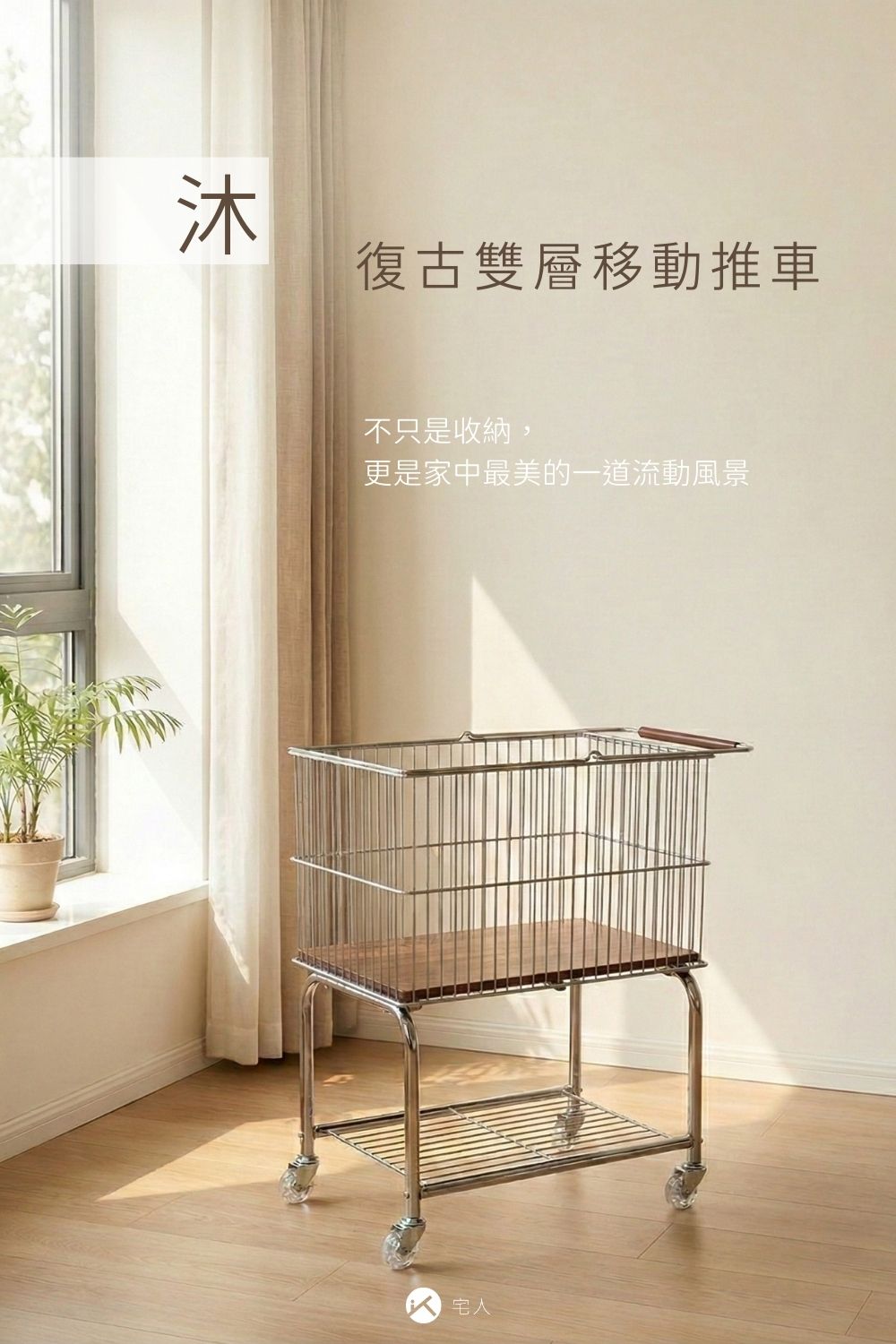 沐｜復古雙層移動推車