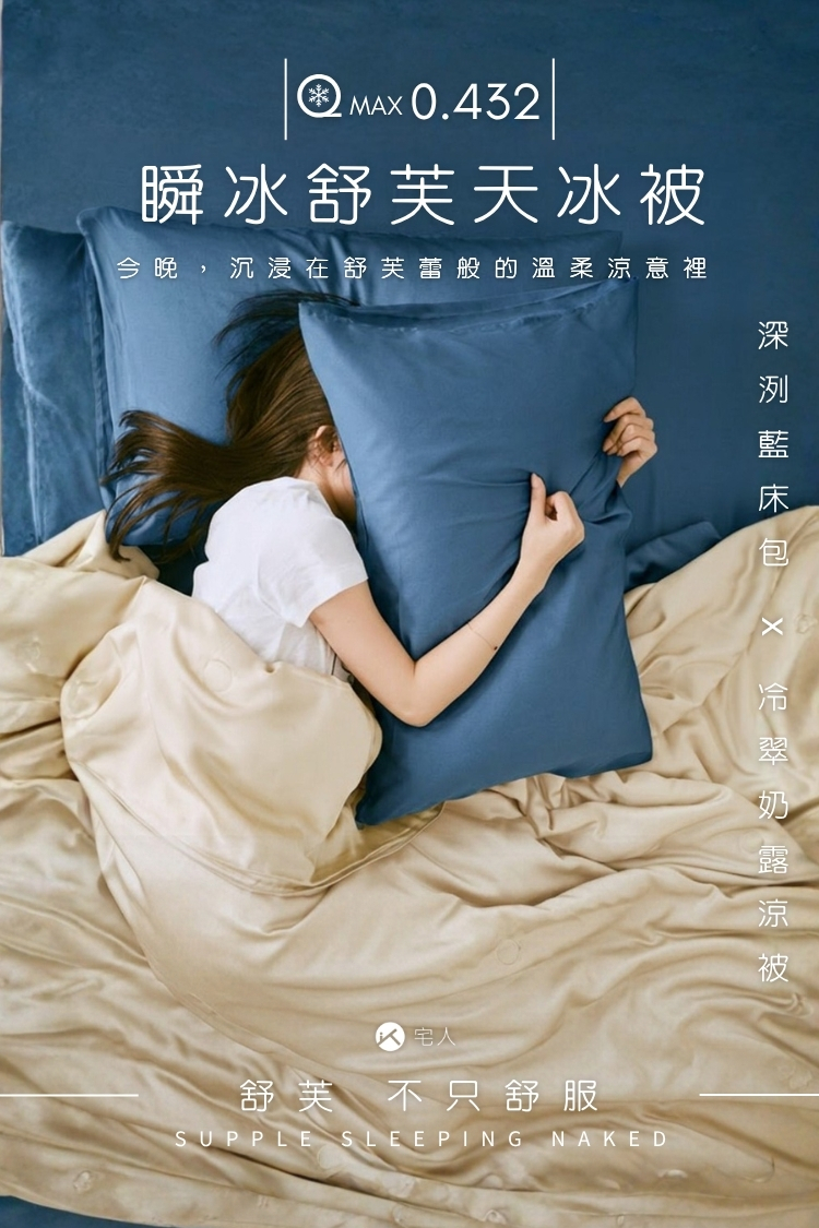 瞬冰舒芙天冰被