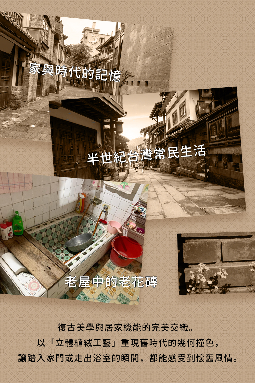 經典復刻-復古簇絨地墊