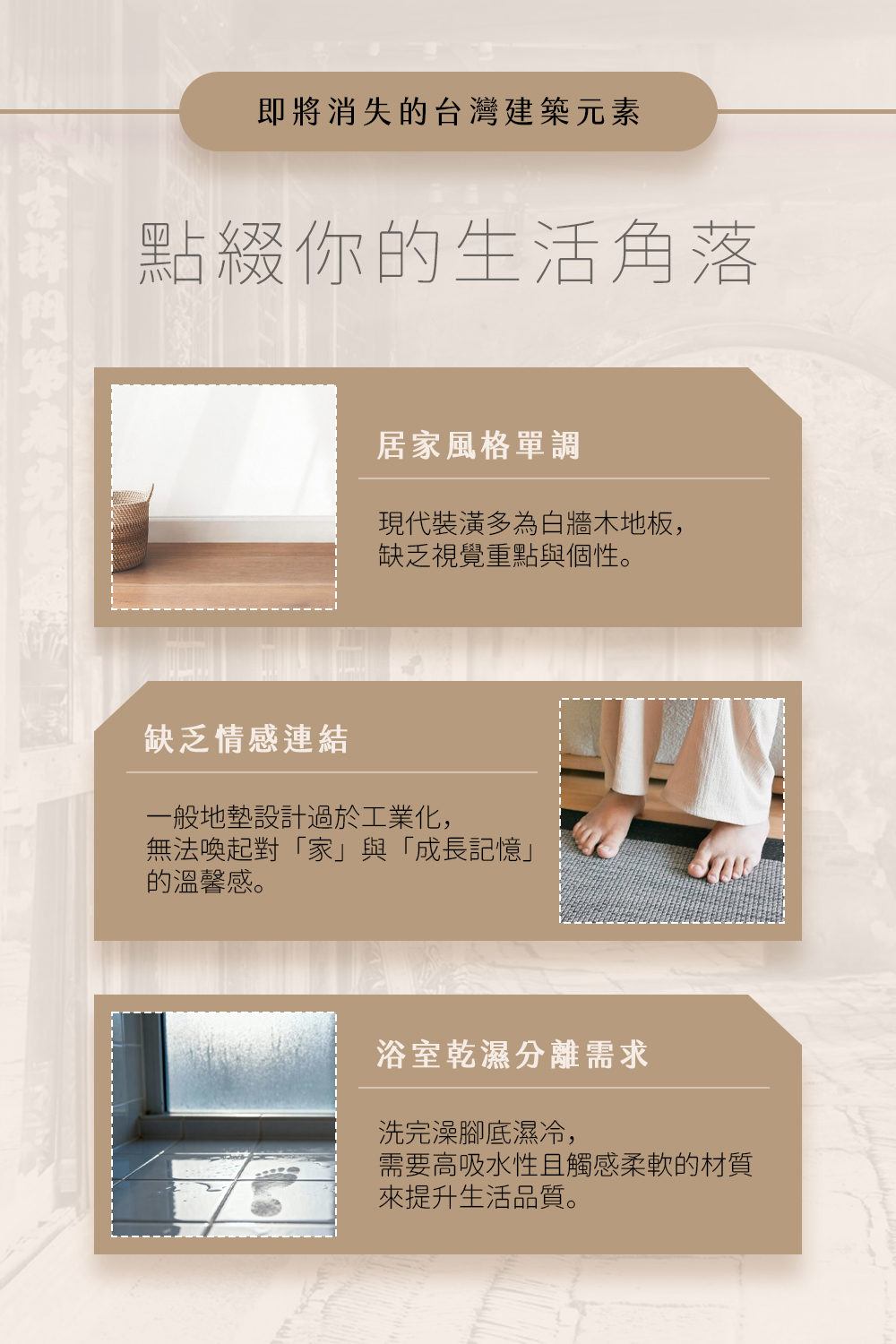 經典復刻-復古簇絨地墊