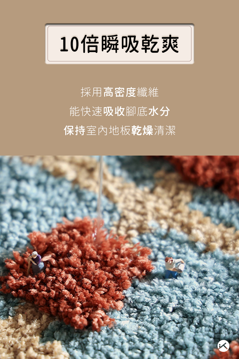 經典復刻-復古簇絨地墊