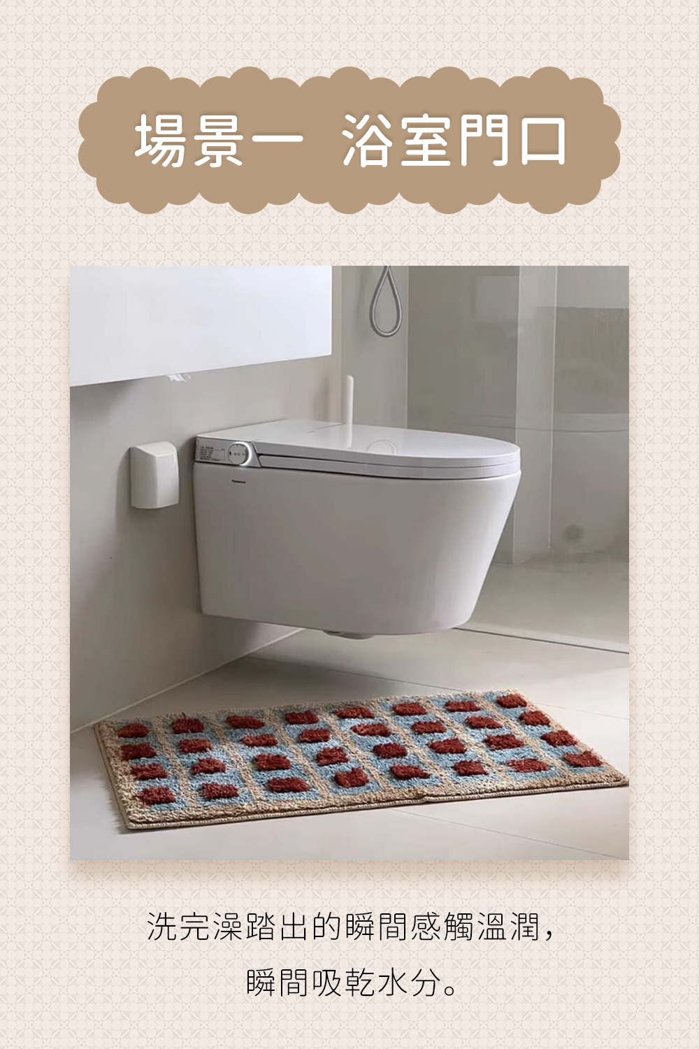 經典復刻-復古簇絨地墊