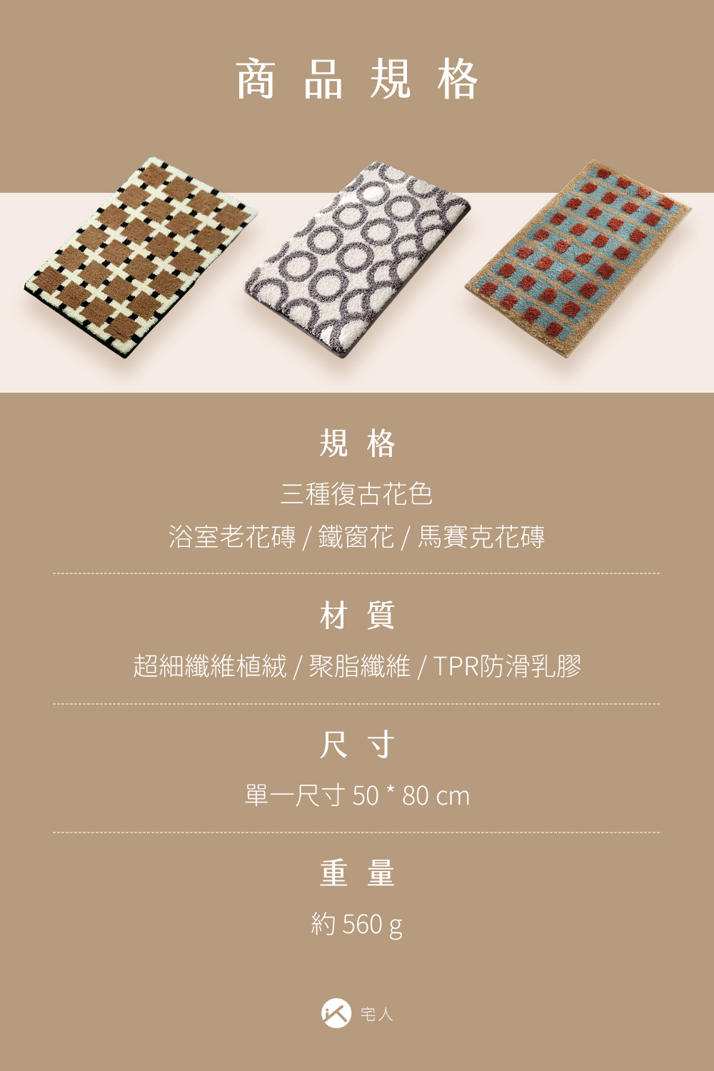 經典復刻-復古簇絨地墊