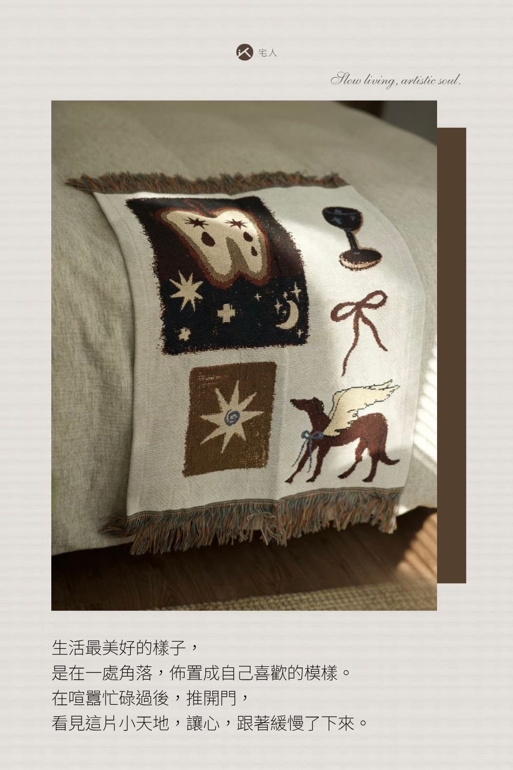 藝術編織掛地毯