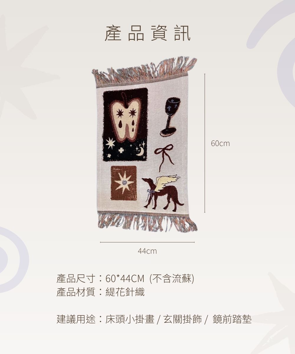 藝術編織掛地毯