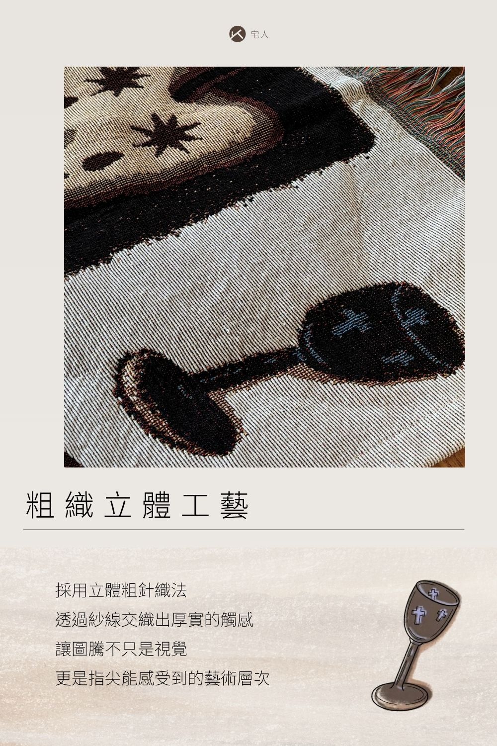 藝術編織掛地毯