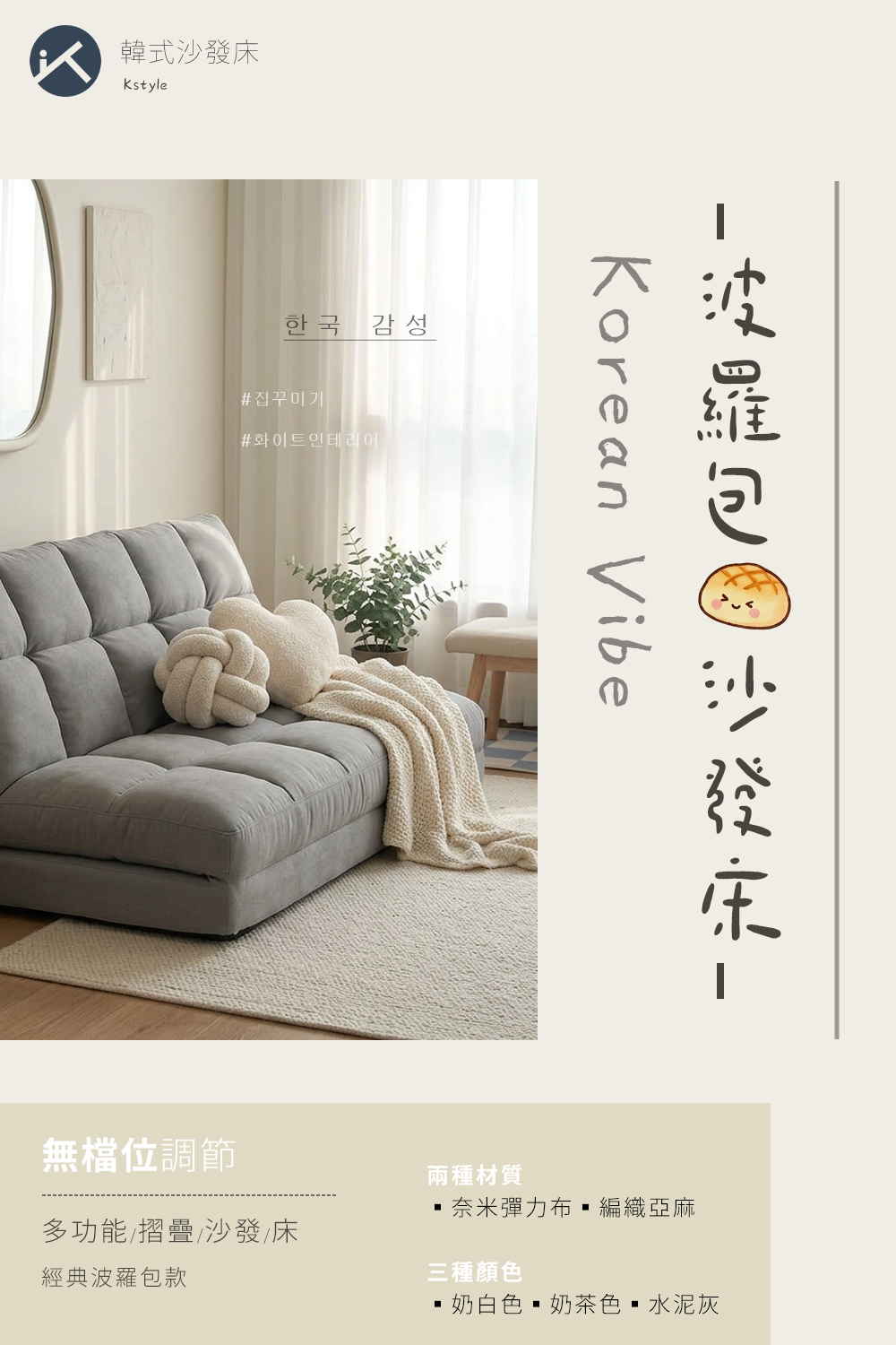 韓式波羅包沙發床