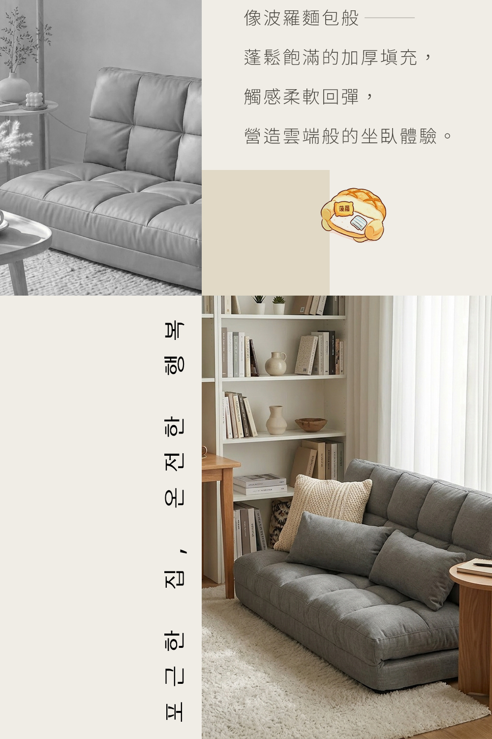 韓式波羅包沙發床