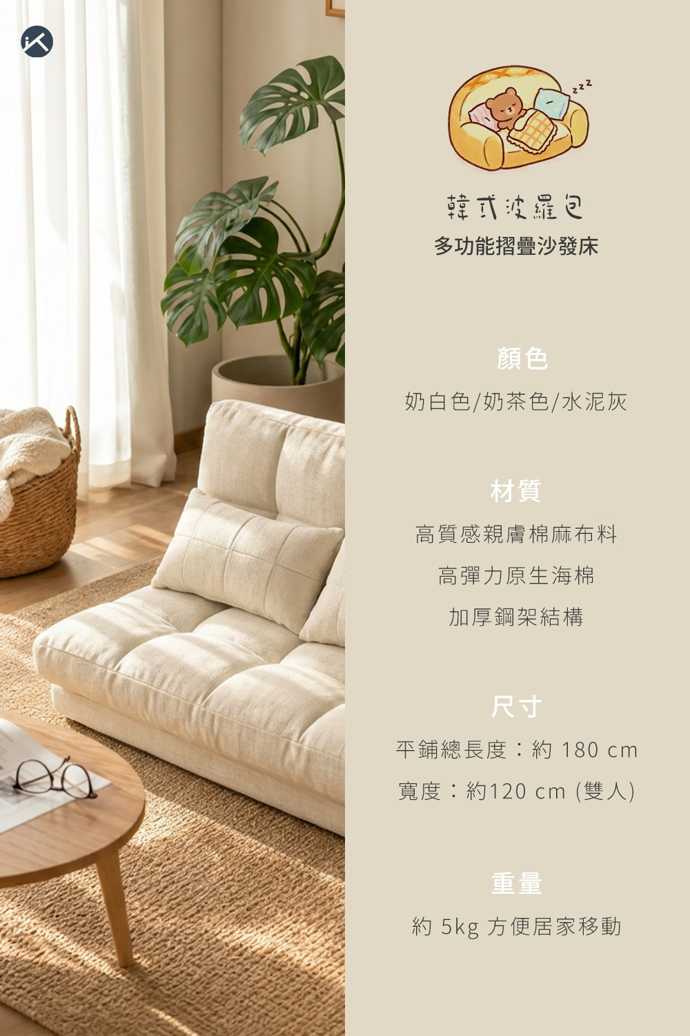 韓式波羅包沙發床